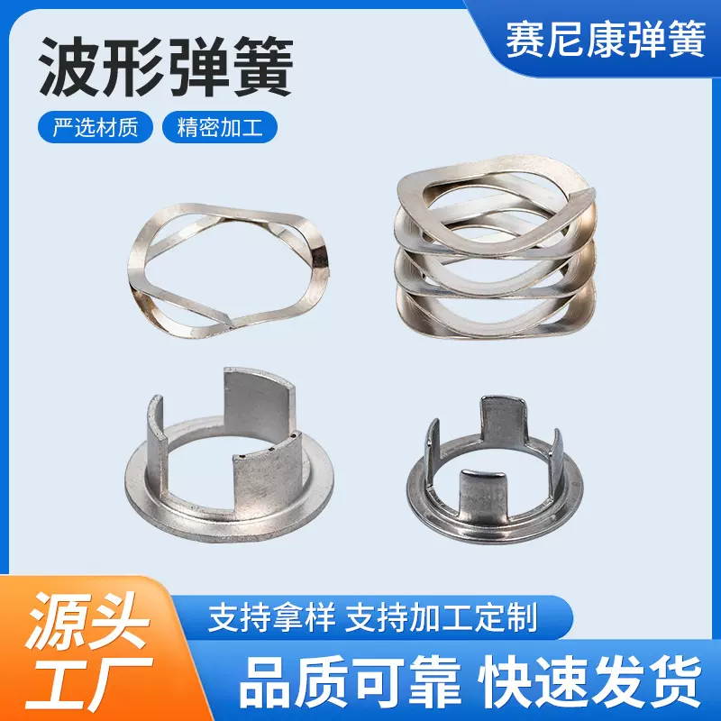 赛尼康弹簧不锈钢波形弹簧组合 异型拉簧 不锈钢波簧压缩弹簧