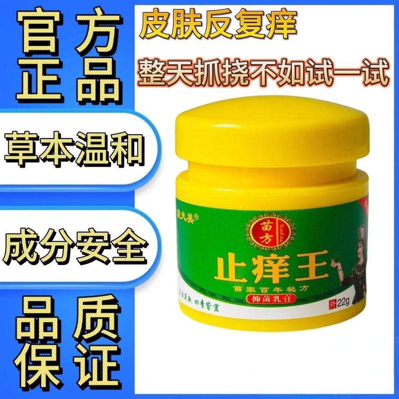 康夫美苗方止痒王止痒抑菌乳膏手痒脚痒皮肤外用草本萃取护肤软膏|undefined