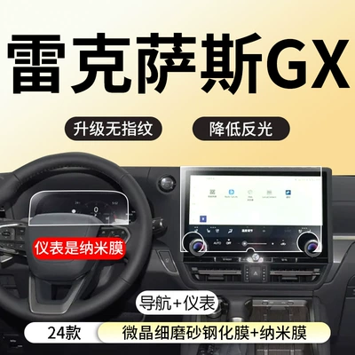 Suitable for 24 Lexus Gx550 Central Control Navigation Display Screen Tempered Film Car Interior Protection Film (Car interior film) - 24-lexus-gx-navigation-microcrystalline-fine-frosted-tempered-film-instrument-frosted-anti-reflective-nano-film