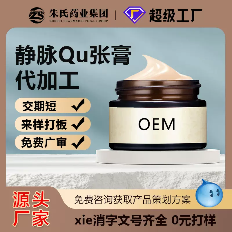 定制草本经脉驱张按摩保健膏涂抹缓解腿部凸起曲长抑菌乳膏OEM