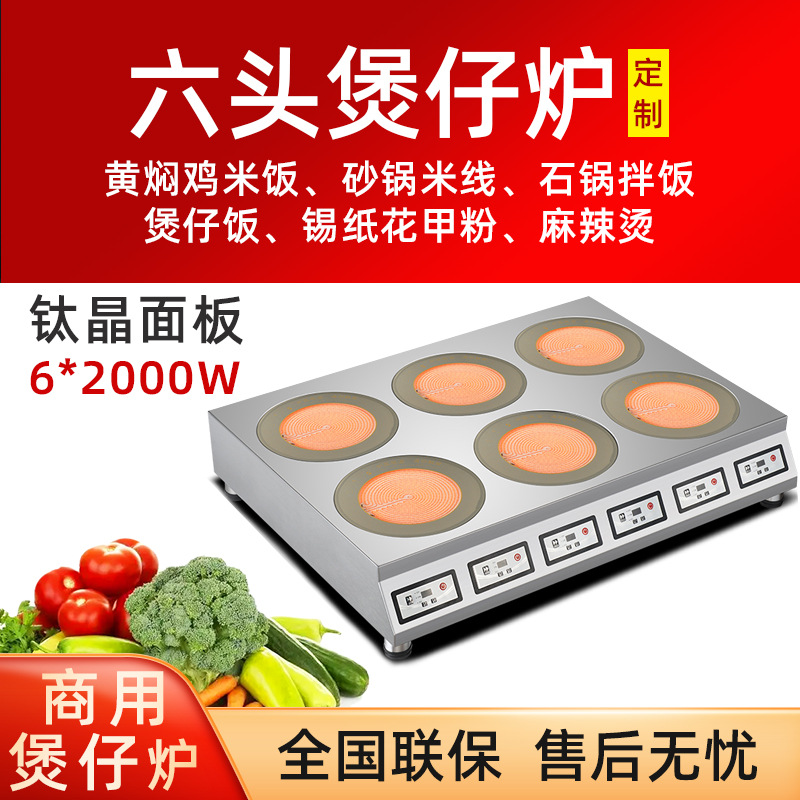 商用电磁炉多头煲仔炉 3/4/6头钛晶面板2000W电磁灶花甲粉米线