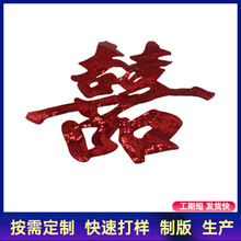 电脑绣花标定制服装辅料鞋帽箱包配饰刺绣布贴加工珠片绣花片布贴