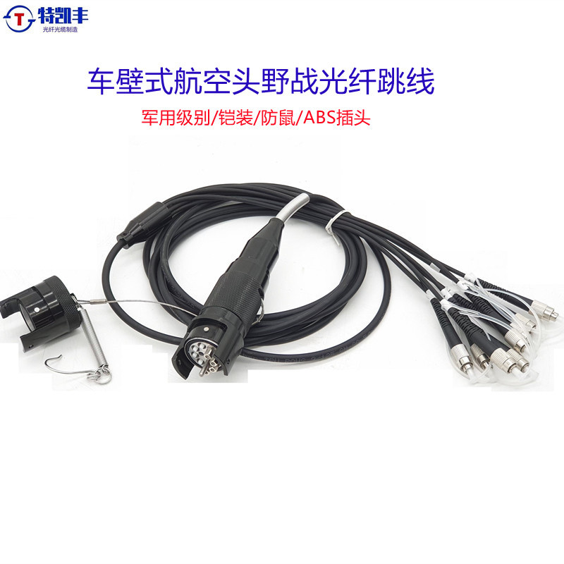 车壁式航空头野战光缆跳线 TPU双芯跳线J599-FC3米单模光纤