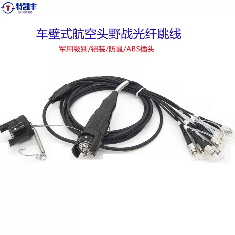 工厂批发 野战光缆跳线 车壁式航空头TPU双芯跳线FC3米光纤