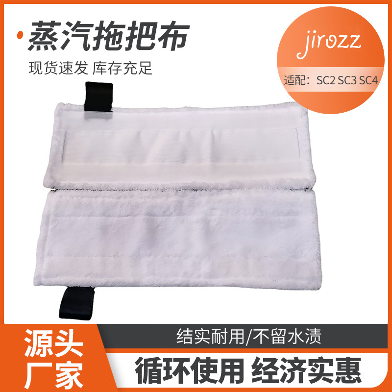 Adecuado para Kachka. HEK. Archer fregona de piso easyfix trapo de vapor trapo SC2 SC3 SC4