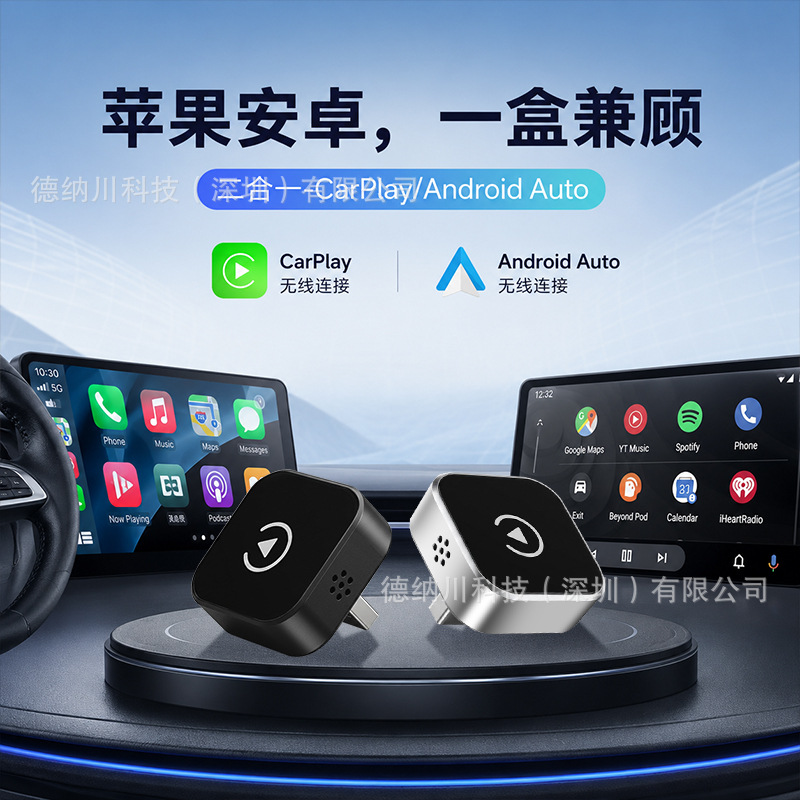 Best-selling 2-in-1 carplay wireless box for vehicles, smart car connectivity box, Android Autocarplay box
