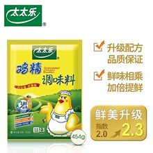 正宗太太乐40g/100g200g/454g多规格三鲜鸡精 调味品炒菜调味料