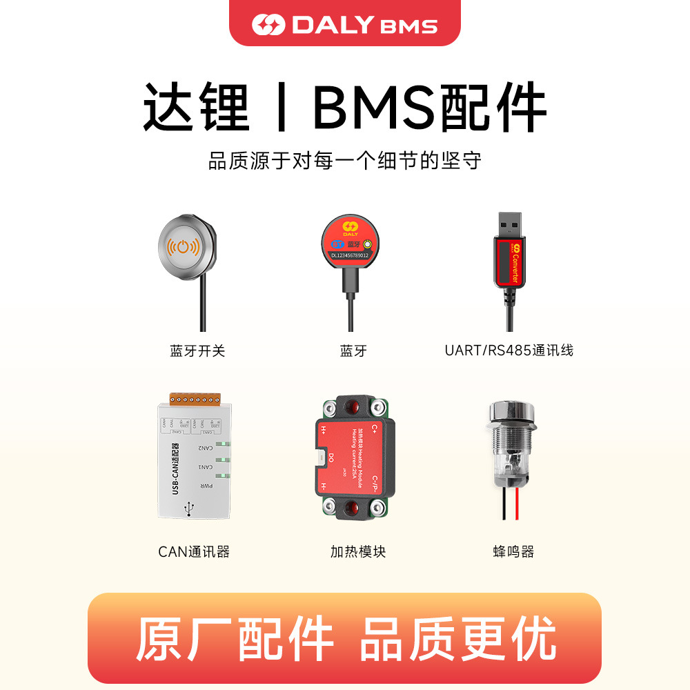 达锂板锂电保护板配件UART/RS485/CAN通讯数据线