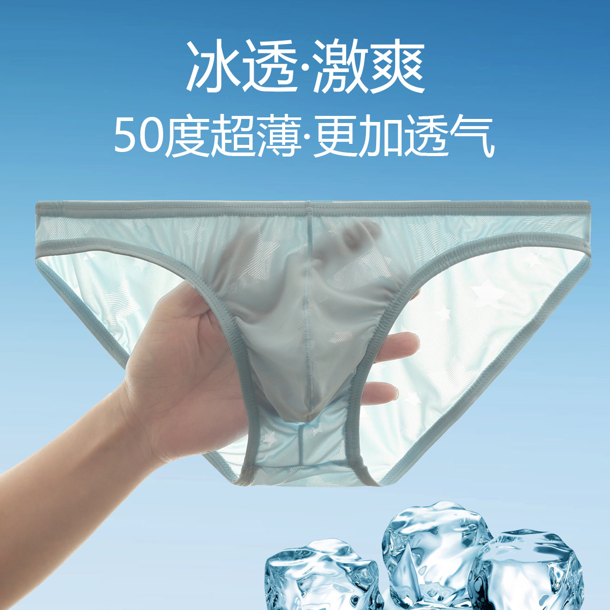 New foreign trade men's briefs U convex bag transparent breathable Ice Silk sexy bikini underwear factory wholesale