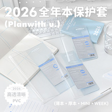 Planwith友计划 2026全年本保护套 透明防水笔记本保护套书皮书衣