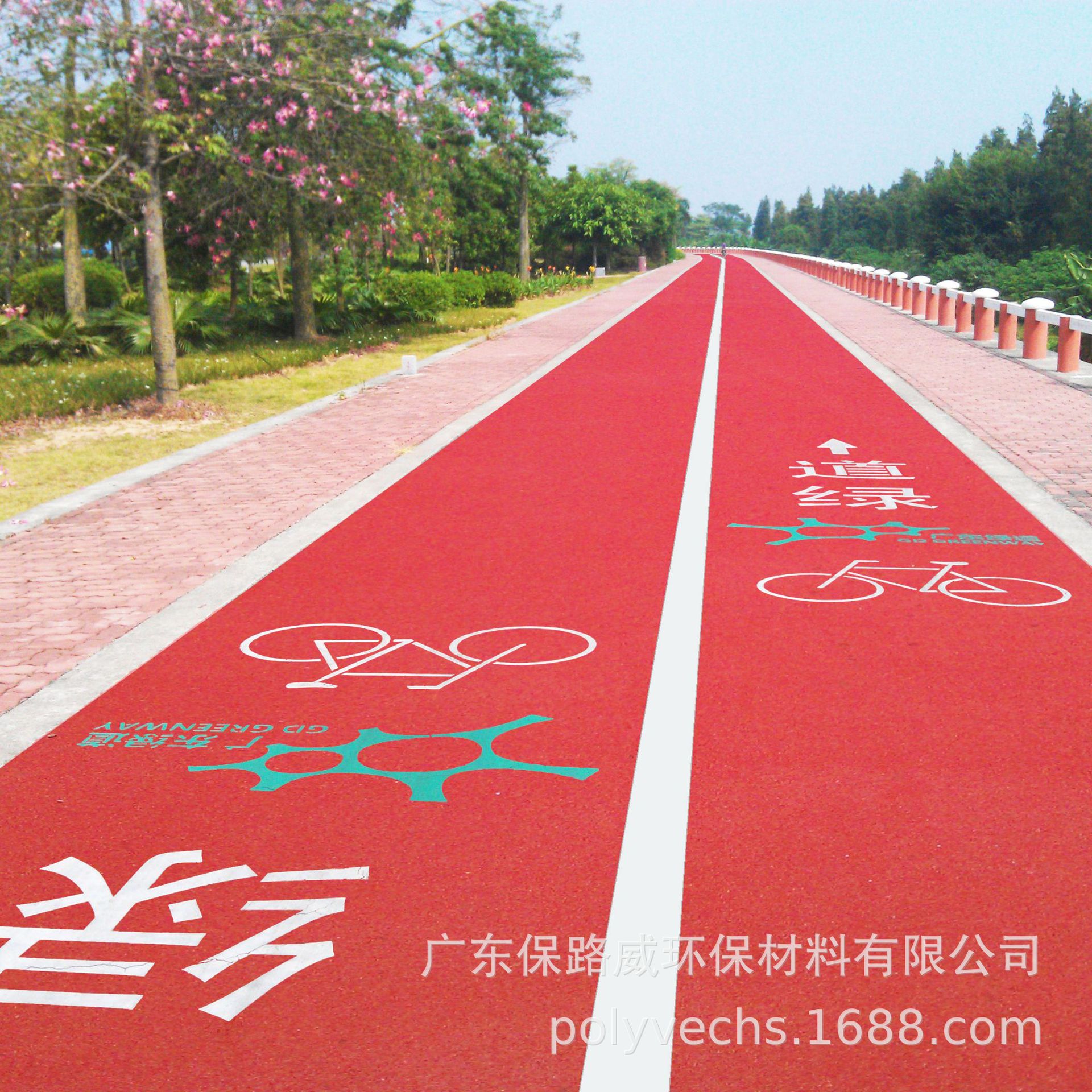 保路威环保彩色路面 人行道绿道自行车道环保彩色防滑路面