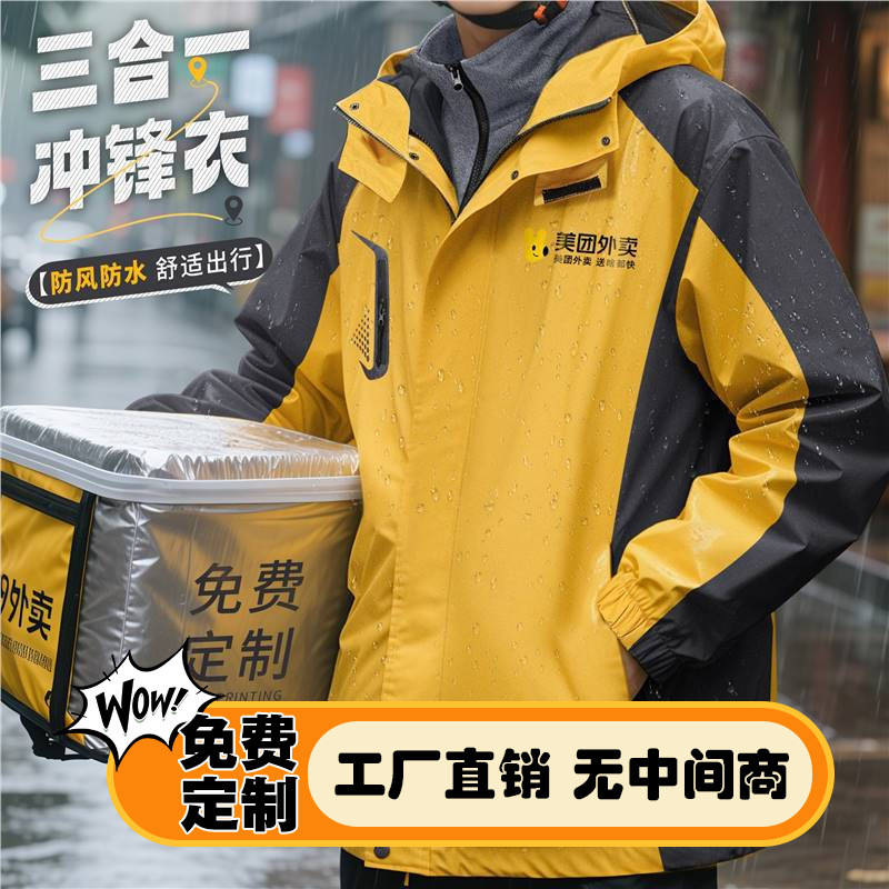 Meituan Delivery Rider Three-In-One Jacket Workwear Custom Logo Waterproof Windproof Detachable Jacket