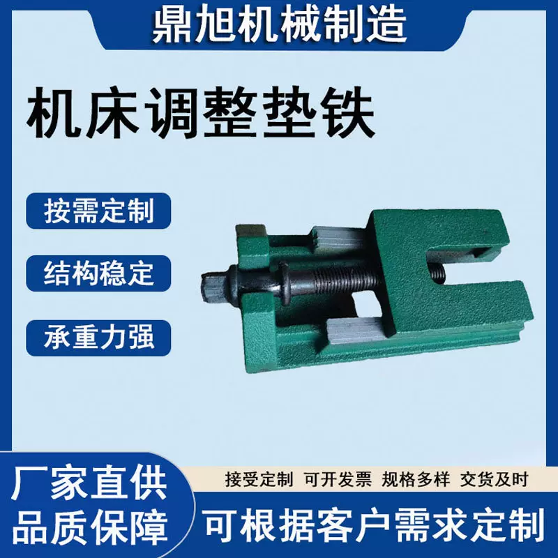 机床调整垫铁圆形减震各种型号数控机床防震防滑调节可调减震器