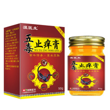 现货正品五毒止痒膏草本止痒膏断痒膏皮肤外用抑菌膏抖音一件代发