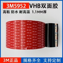 正品3M5952双面胶VHB耐高温胶带无痕汽车玻璃面板泡棉VHB超粘胶带