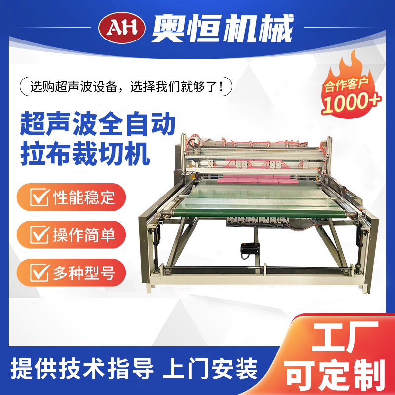 超声波全自动超细纤维毛巾拉布叠料裁切拖切机码垛切片机