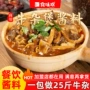 商用广式地摊牛杂调味料