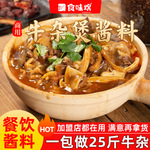 牛杂酱商用牛杂煲底料牛腩煲酱料广式牛杂调味料地摊喷泉牛杂调料