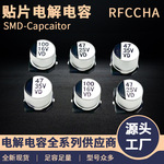 VD系列6.3*5.4贴片电解电容多规格高频低阻长寿命贴片铝电解电容