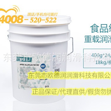 法国APEX润滑油脂代理商APEX CAPLEX SX672/FM362