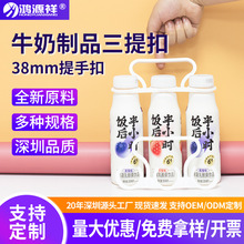 塑料瓶三提扣 38mm口径PE饮料瓶三瓶拎扣 牛奶提扣乳制品促销提手