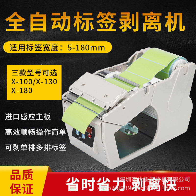 X-100/130全自动标签剥离机计数分离 不干胶标签剥离撕标机大动力