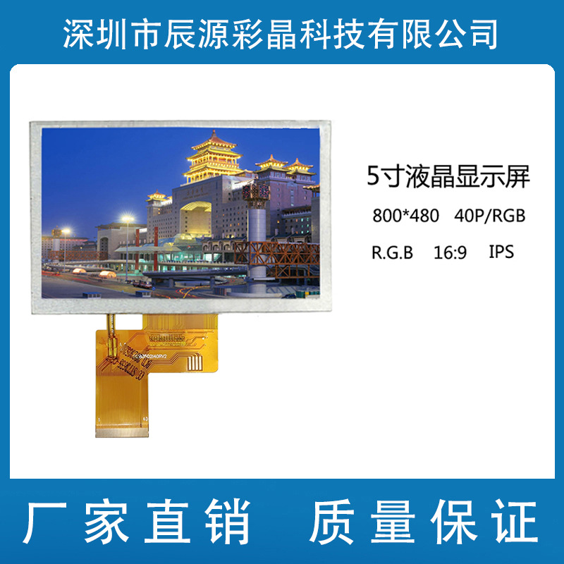 5寸液晶显示屏 Ips全视角 800480高清液晶显示屏工业医疗家电 阿里巴巴 