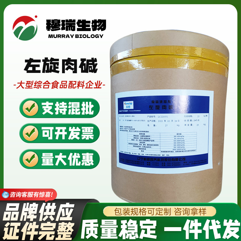 现货供应 科硕 左旋肉碱 食品级L-肉毒碱 L-肉碱维生素BT量大优惠