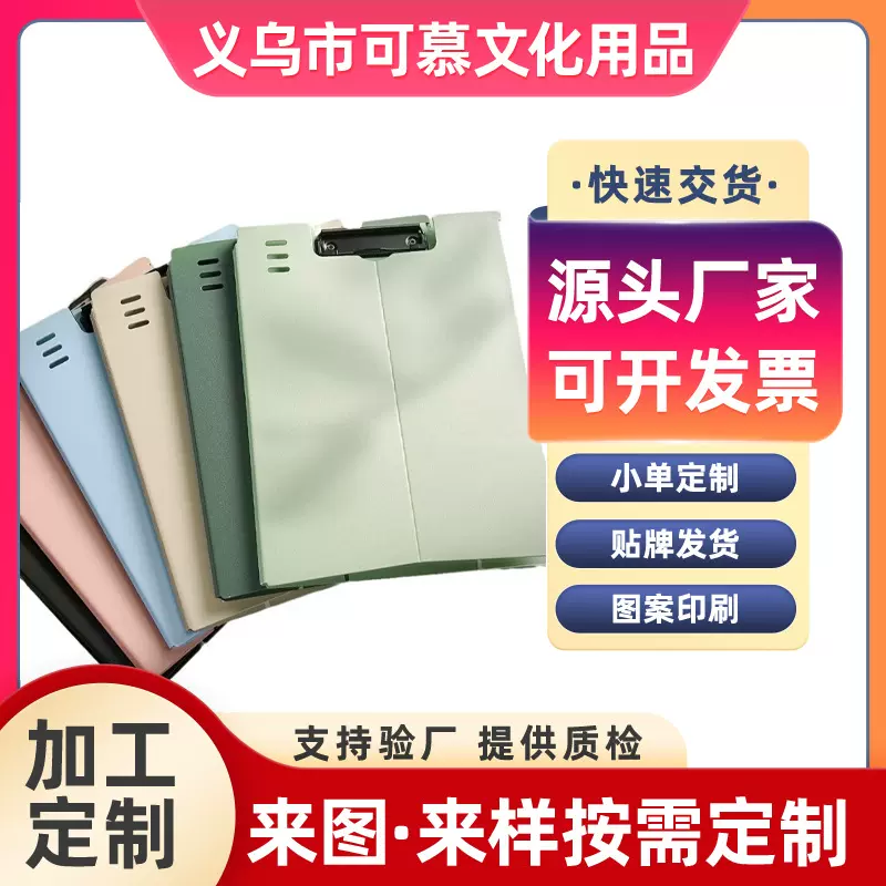 定制批发可立式板夹加厚塑料A4学生写字用垫板办公用品会议文件夹
