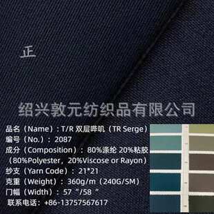 T/R 80/20��ճ�p���\ �����R��У���Ʒ��I�b����ѝ�� 360g/m