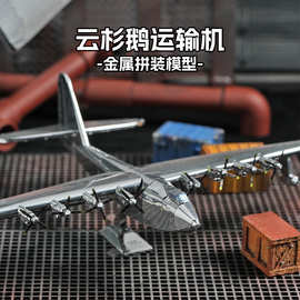 云杉鹅运输机 全金属飞机DIY拼装模型3D立体拼图高难度玩具摆件