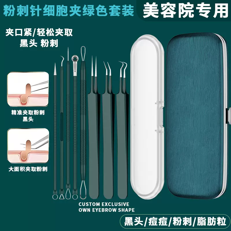 绿色一次性粉刺针4件套装独立包装粉刺夹细胞夹去粉刺黑头医用级