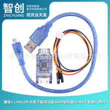 兼容J-link OB 仿真下载调试器 SWD编程器jlink下载器代替V8 蓝