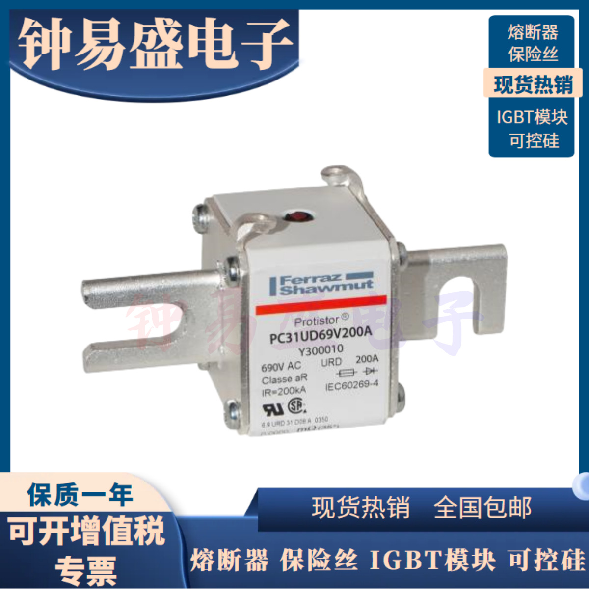 罗兰熔断器 PC31UD69V630TF W300008/PC31UD69V700A G300018
