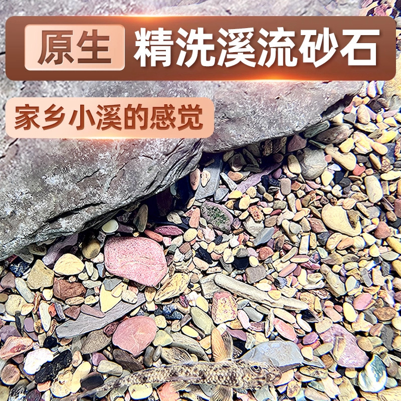 BESSN溪流缸造景套餐底砂鱼缸造景砂免洗原生溪流石原生自然造景|undefined