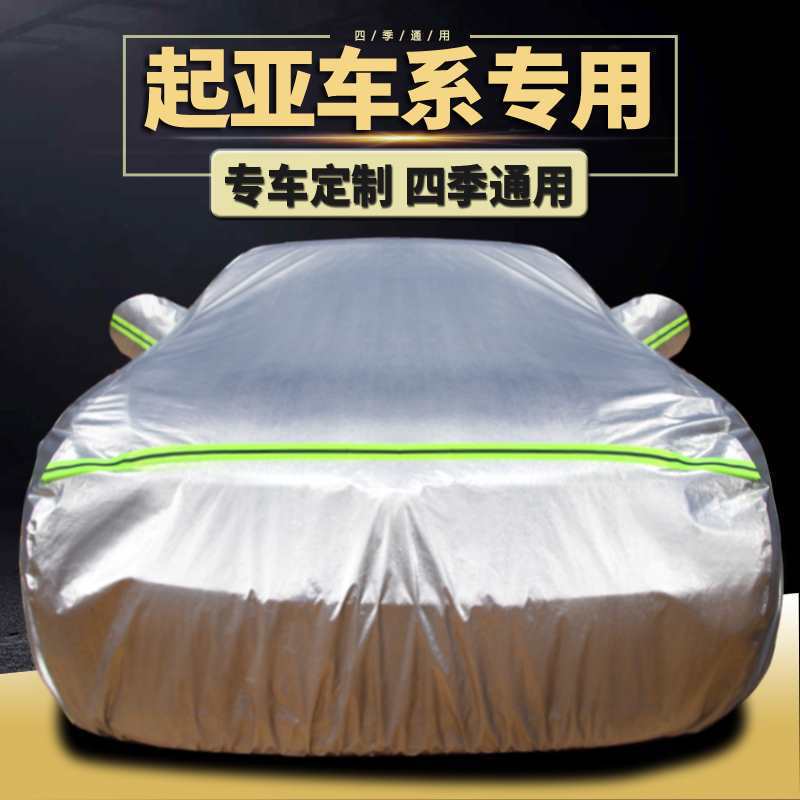 Suitable for Kia K2 Freddy K3K4K5 Car Cover Sunscreen Rainproof Heat Insulation Four Seasons Cover Car Cover Outer Cover
