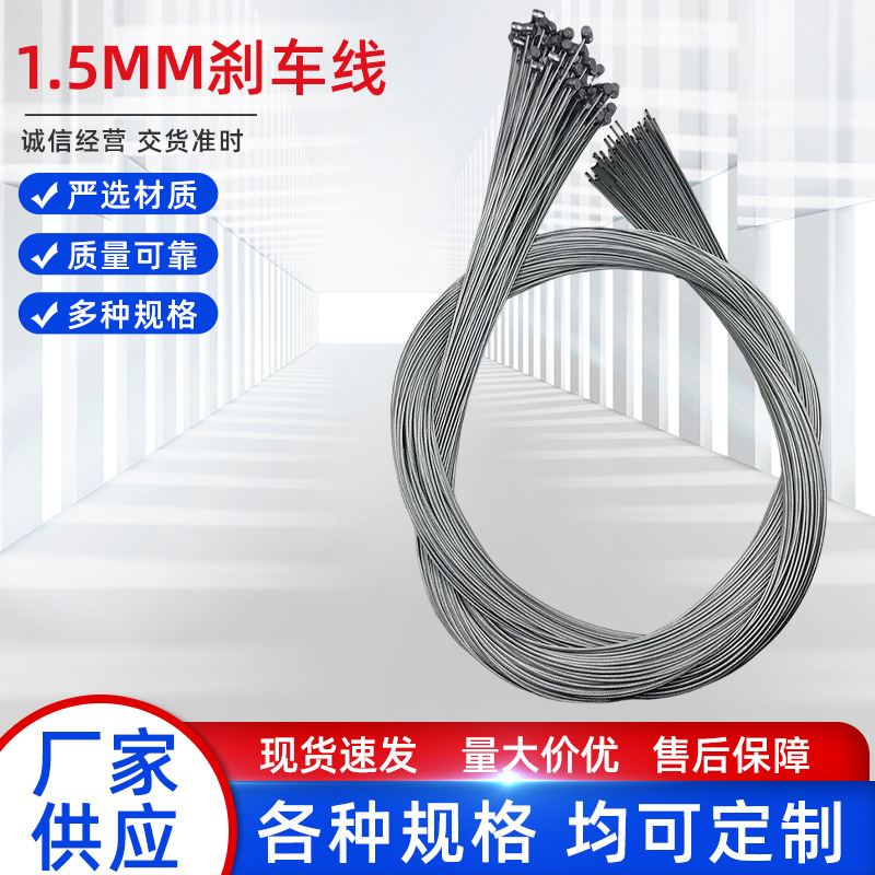 1.5mm刹车线自行车山地车刹车线闸线芯拉线钢丝手刹公路车