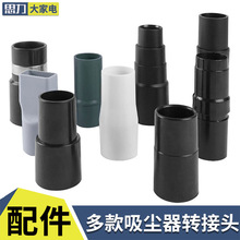 吸尘器转接头配件大全通用中央软管接头接驳头变径器万能转接头