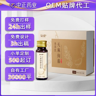 OEM贴牌定制天麻钩藤饮品 植物草本50ml玻璃瓶装口服液源头代工厂