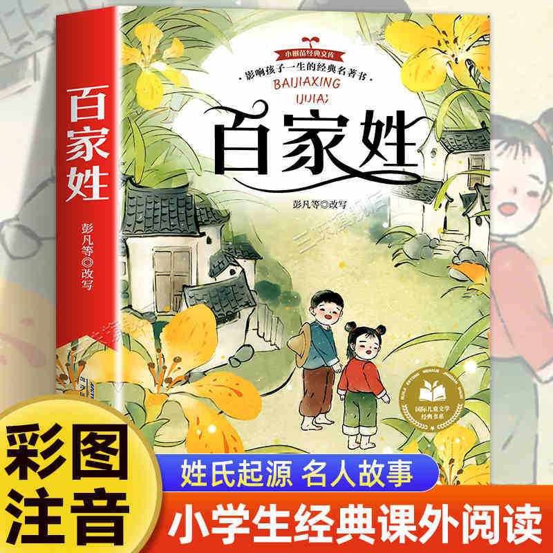 国際児童文学経典書系カラー図注音版小学生一二三年生は課外書を読みます。|undefined