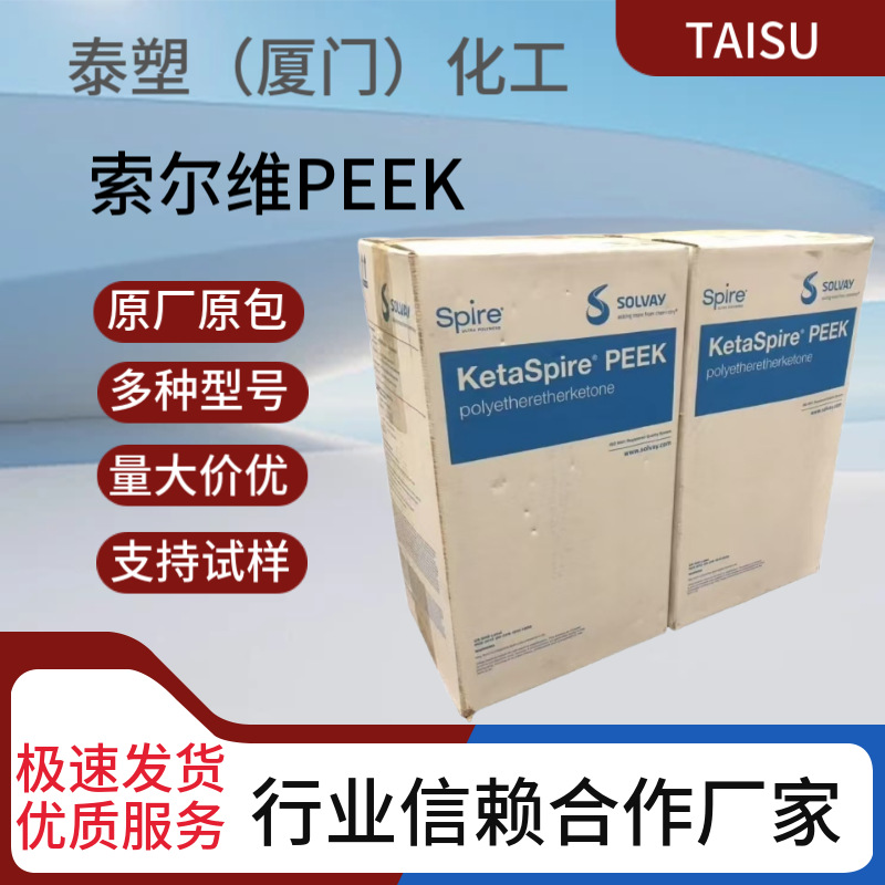 索尔维PEEK KT-820耐高温耐化学性管材齿轮外壳耐疲劳品牌供应