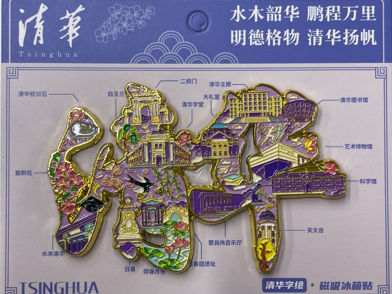 鳳冠冷蔵庫は国博孝庄故宮観光記念品の特色プレゼントを貼っています。|undefined