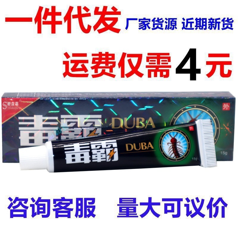 Shulijia Venom Cream Herbal Ointment Skin External Care Ointment Spot Wholesale