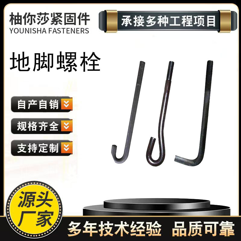 7字9字地脚螺栓螺丝预埋件L型地角钢结构焊接塔吊螺丝