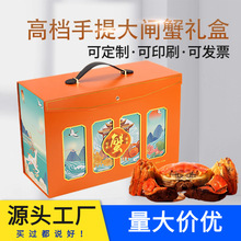 大闸蟹包装礼盒定 制高档手提礼品瓦楞海鲜纸盒螃蟹送礼含泡沫