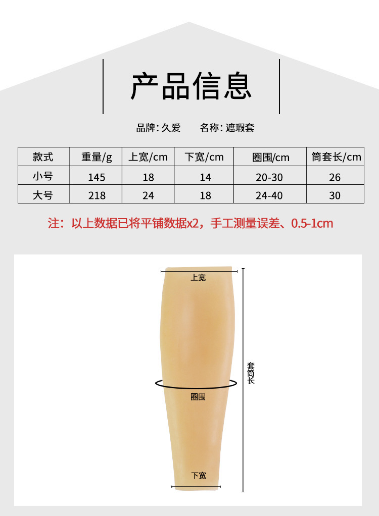 Jiuai High-Elastic Silicone Skin Covering Sleeve for Tattoos, Birthmarks, Scars and Burns — detail image 9