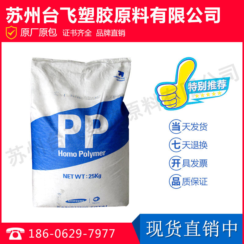 PP/韩国晓星/HJ800R/透明级,耐高温/注塑级