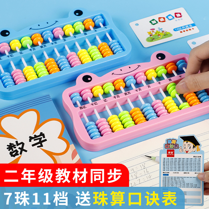 Small Abacus for Primary School Students, Grade 2, Mental Arithmetic, 7 Seeds, 11 Rods, Multi-functional Children's Math Teaching Tools