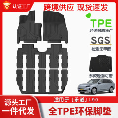 适用于24款乐道L90汽车脚垫耐脏防水全环保TPE脚垫专车专用脚垫