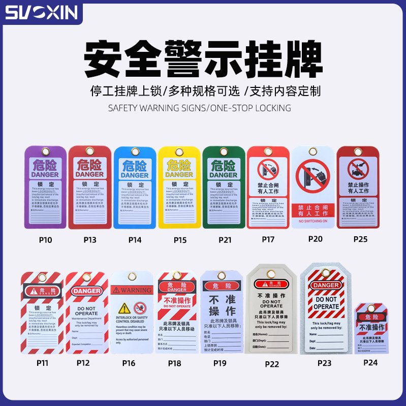 安全警示牌PVC标签牌LOTO上锁挂牌禁止合闸危险锁定不准操作防护-阿里巴巴